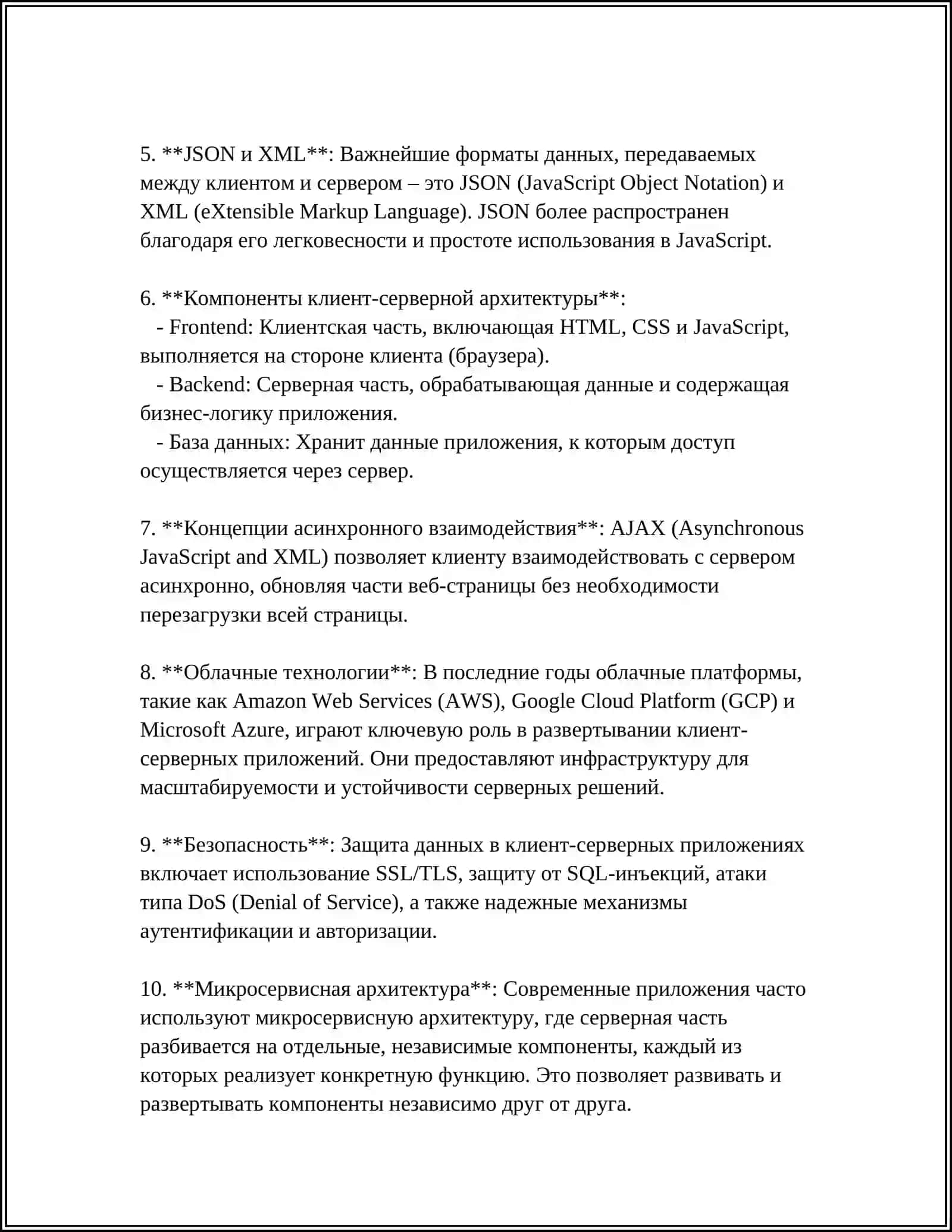 ПРИКЛАДНЫЕ СИСТЕМЫ, ОСНОВАННЫЕ НА WEB ПРОГРАММИРОВАНИЕ 4