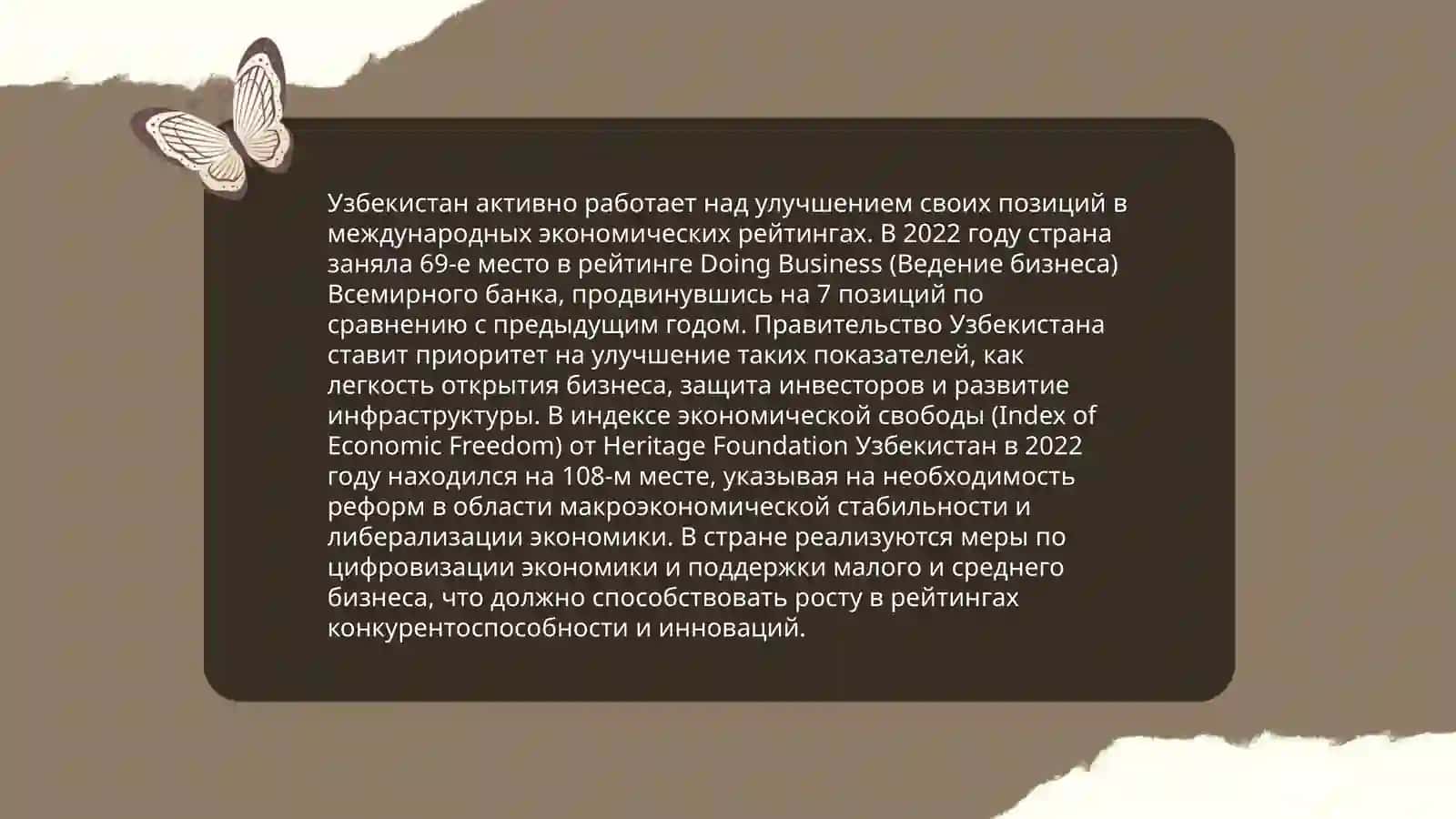 Приоритетные международные рейтинги в экономической и социальной сфере и интеграции в них Узбекистана 4