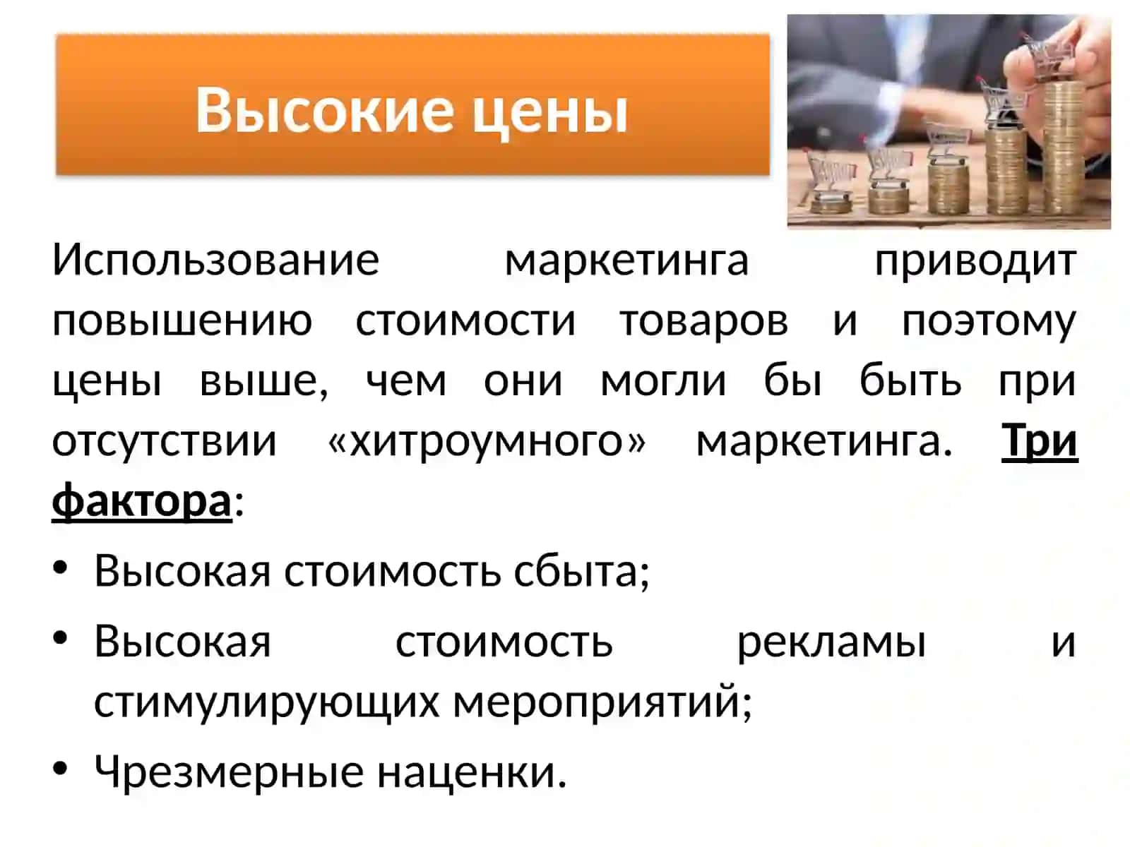 Маркетинг и общество: социальная ответственность и этика маркетинга 4
