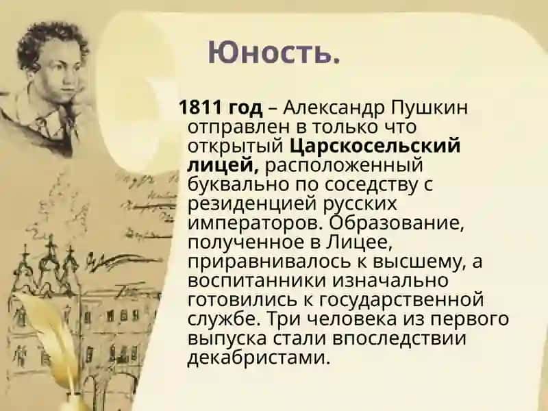 Биография Пушкина 4