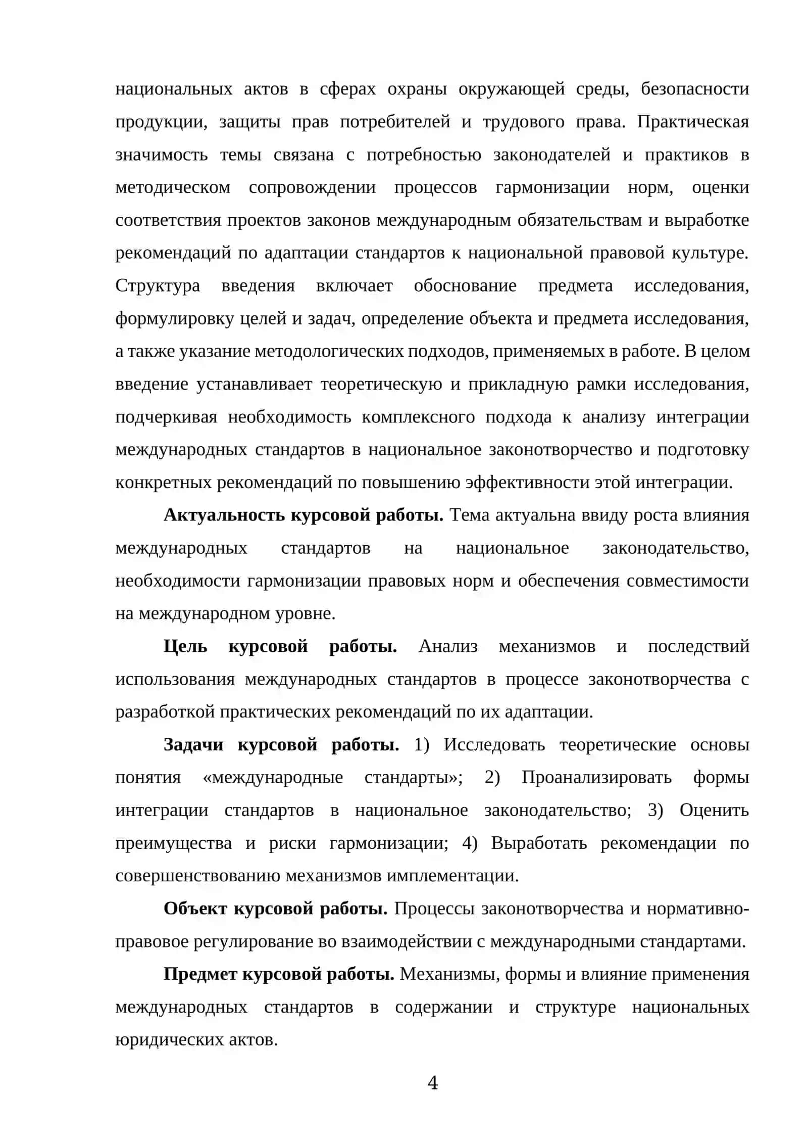 KURS ISHI: "ИСПОЛЬЗОВАНИЕ МЕЖДУНАРОДНЫХ СТАНДАРТОВ В ЗАКОНОТВОРЧЕСТВЕ" 4