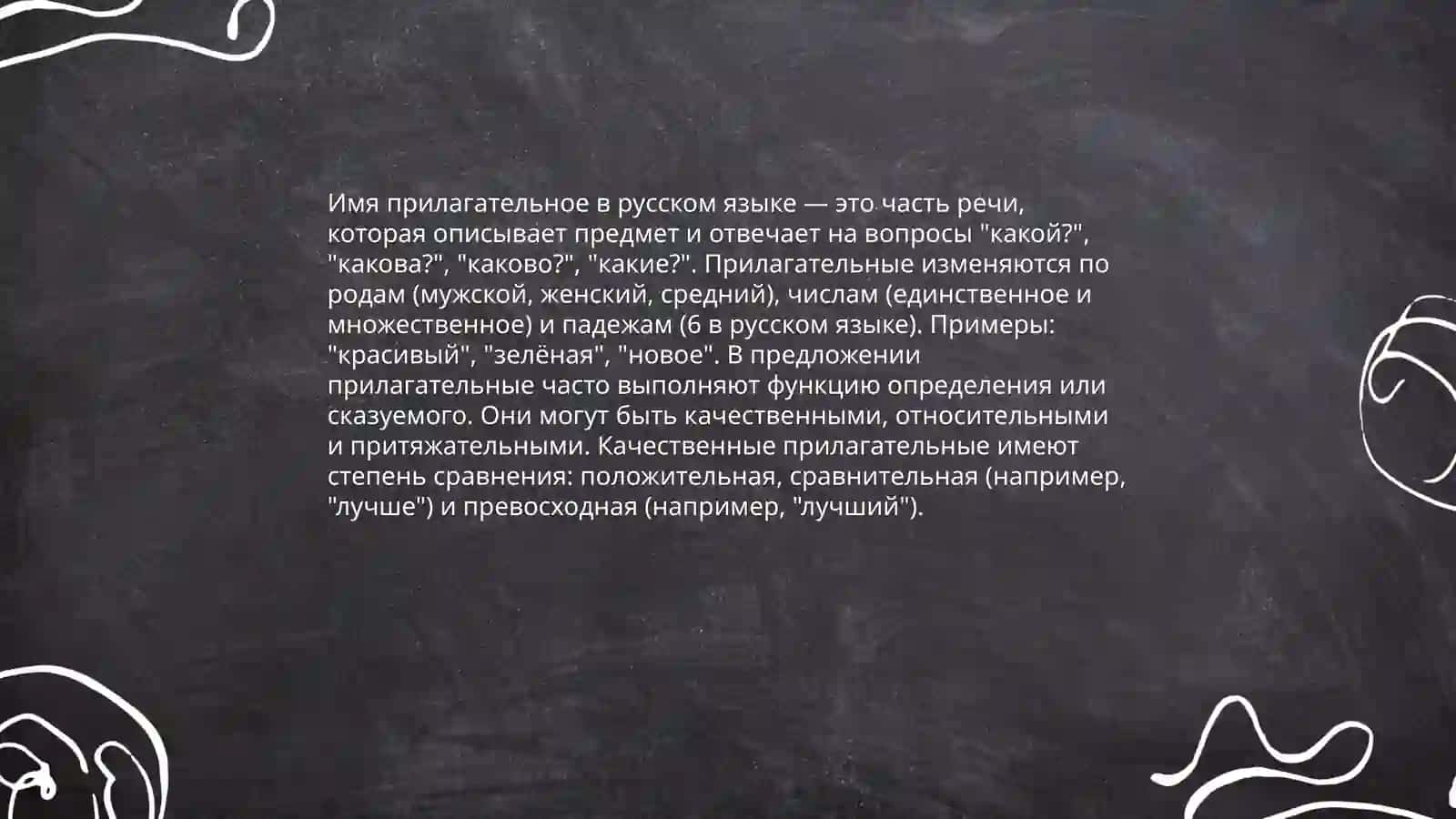 Самостоятельный часть речи 4