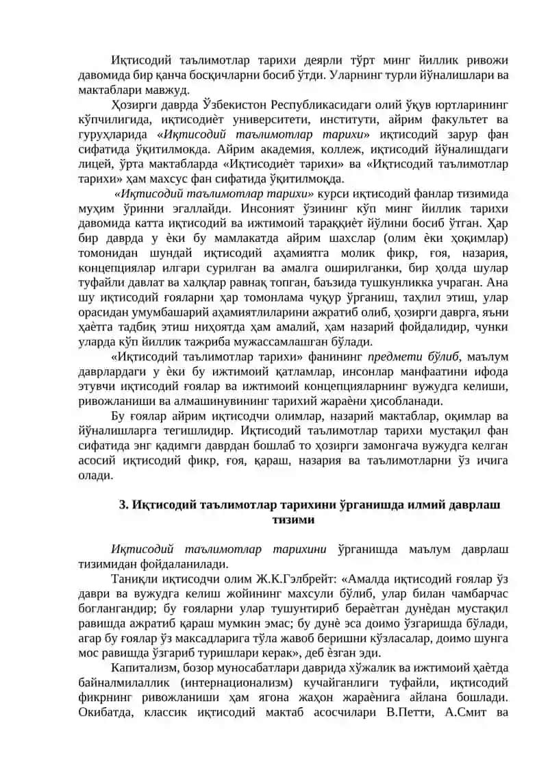 Иқтисодий таълимотлар тарихи 4