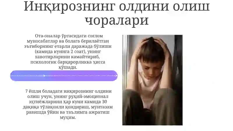 7 ёшли болалардаги инқироз: сабаблари 4