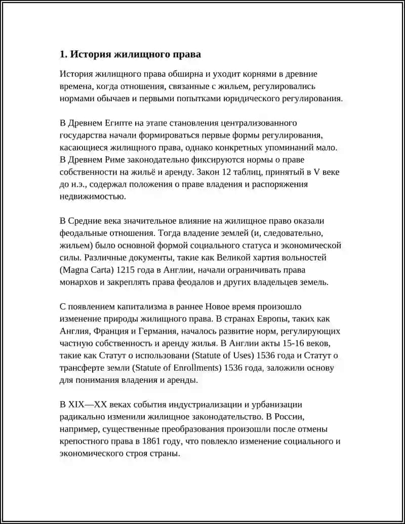 REFERAT. ПОНЯТИЕ, ПРЕДМЕТ И СИСТЕМА ЖИЛИЩНОГО ПРАВА 4