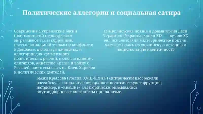 Басенный жанр на Украине и в России 4