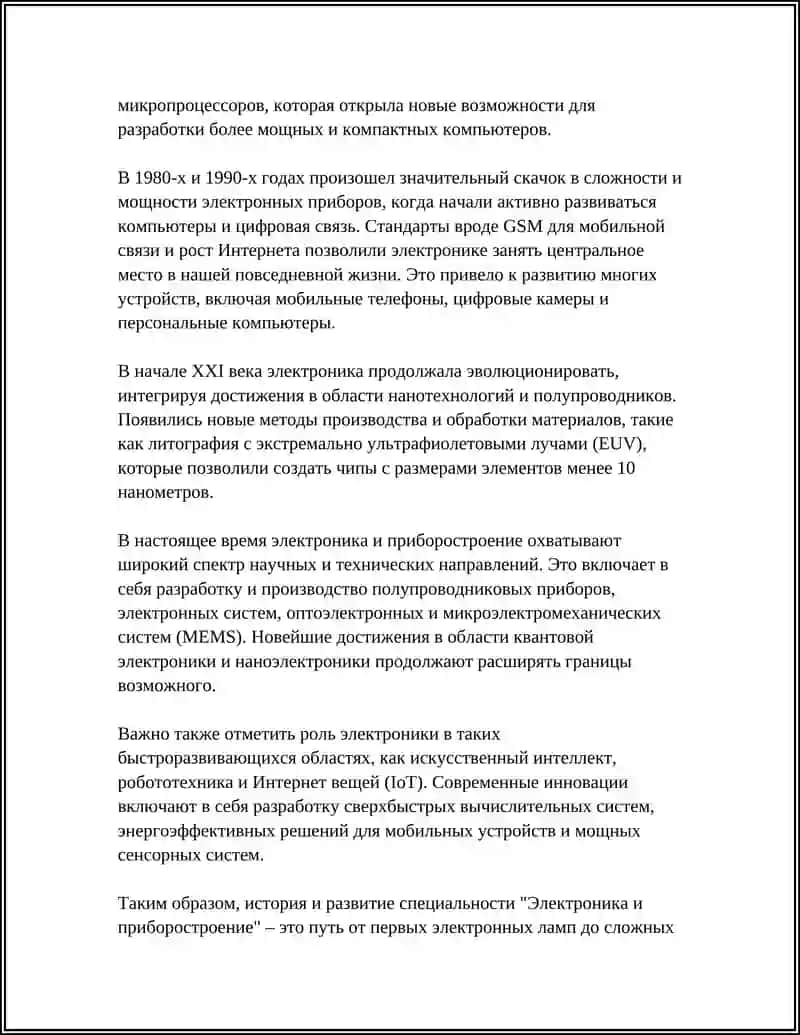"Электроника и приборостроение" 4