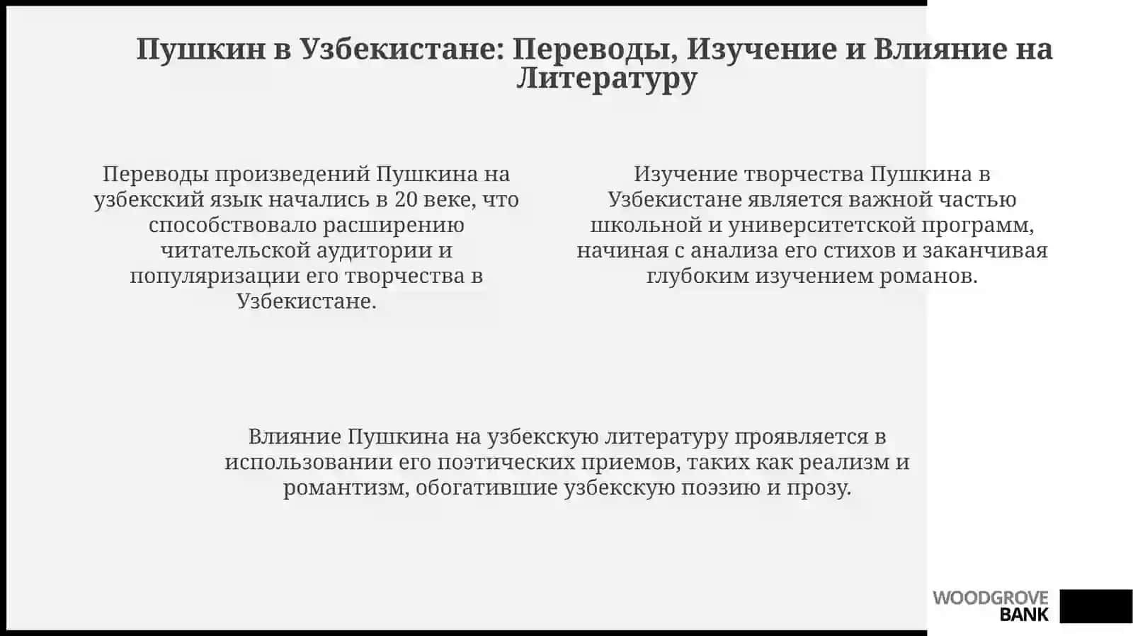А.С. Пушкин в Узбекистане 4