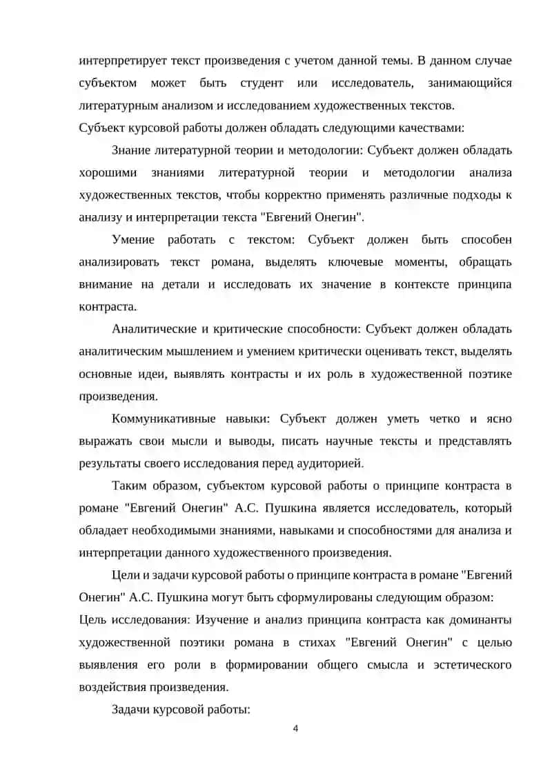 А.С. Пушкина Евгений  Онегин 4
