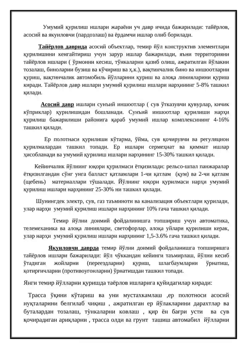 Темир йўл инфраструктураси обьектларида тайёргарлик ва асосий давр ишларини ташкиллаштириш 4