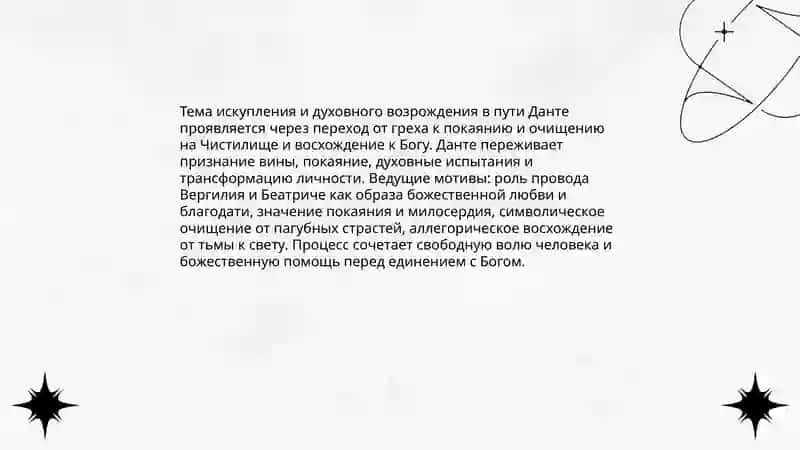Божественная комедия 4