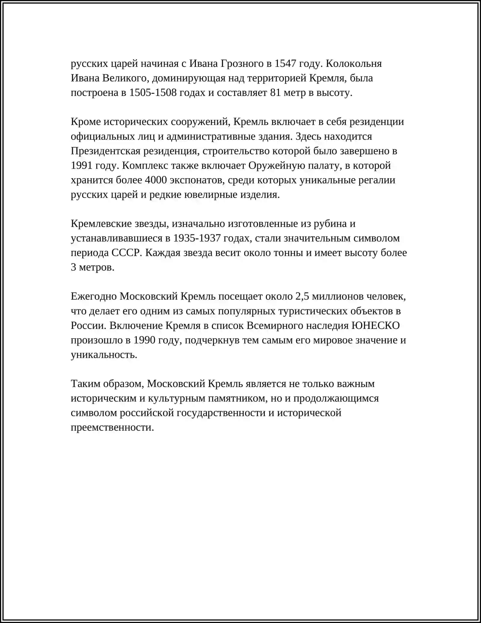 МОСКОВСКИЙ КРЕМЛЬ 4