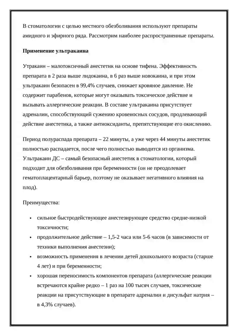 Обезболивание при стоматологических вмешательствах 4