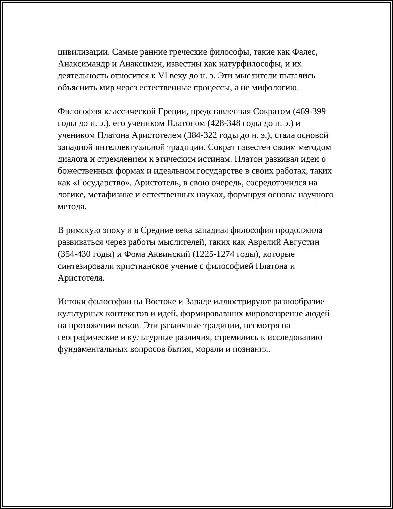 КЛАССИФИКАЦИЯ ОПРЕДЕЛЕНИЙ СУЩНОСТИ ФИЛОСОФИИ ВОСТОЧНЫМИ И ЗАПАЛНЫМИ 4