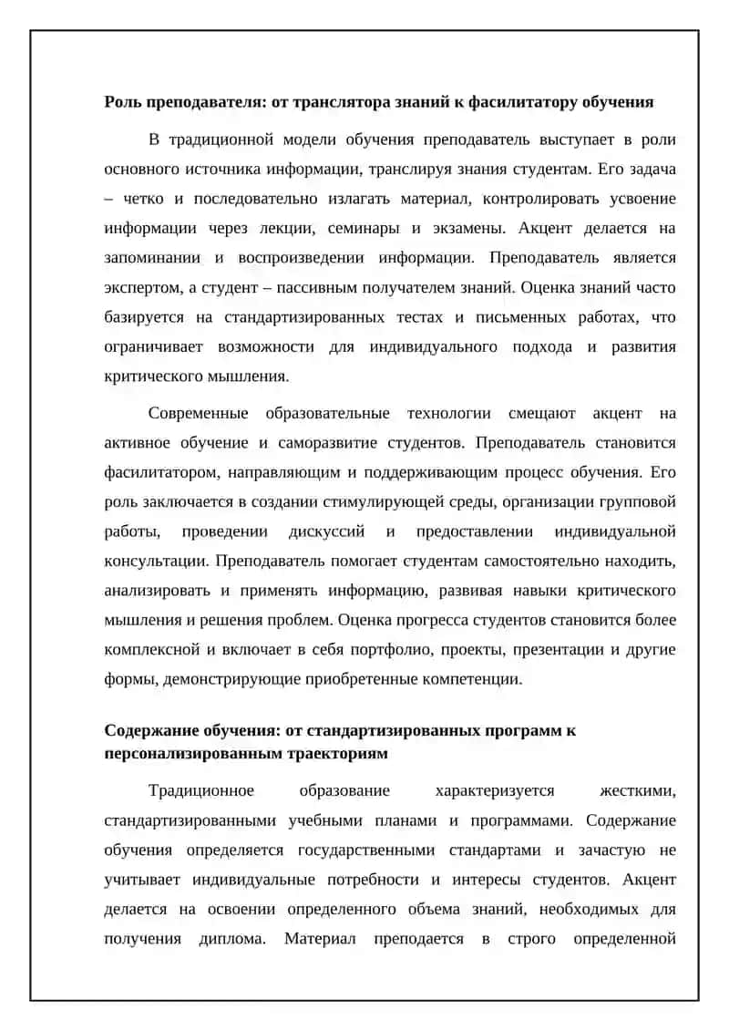 Особенности традиционных и современных технологий обучения в образовательном процессе высшей школы 4