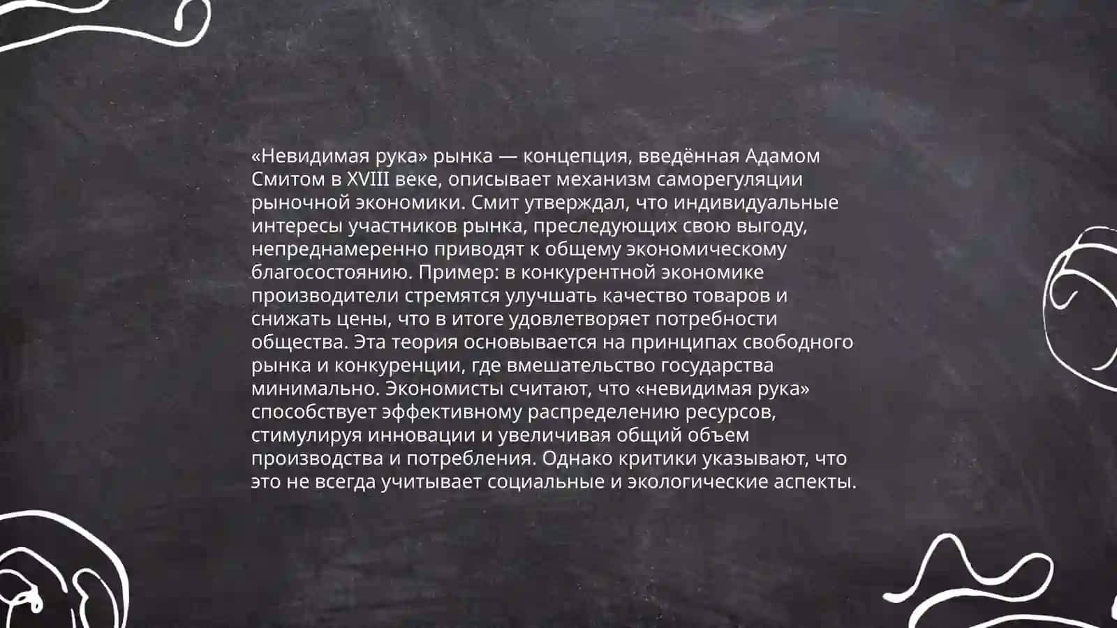 Экономическая теория Адама Смита 4