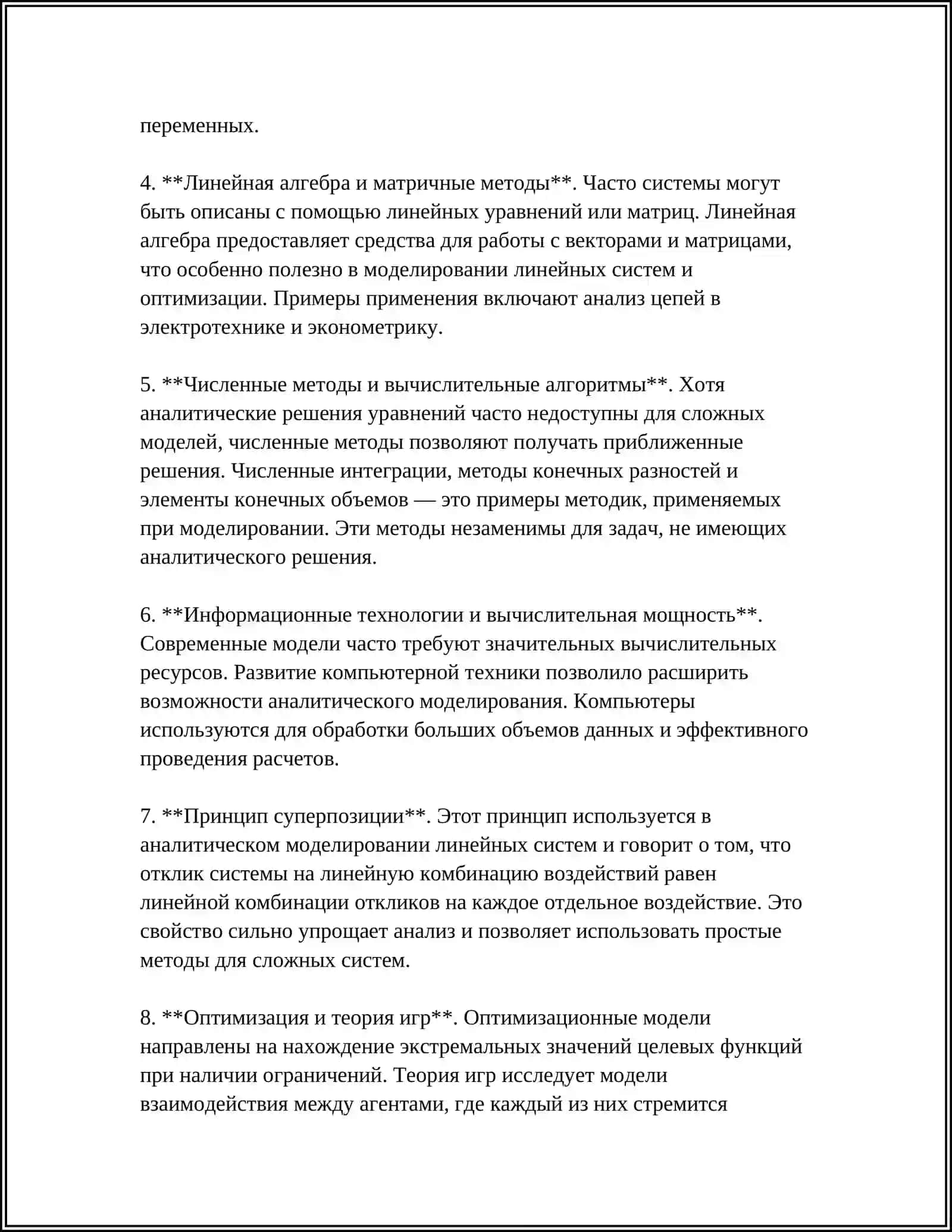 Методы построения аналитических моделей объектов 4