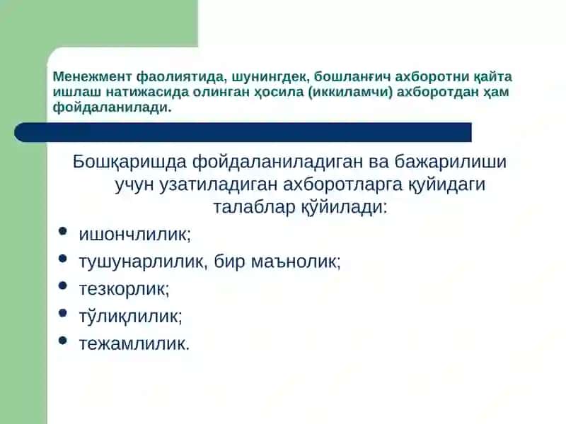 Ахборот ва бошқарув. Менежмент жараёнида коммуникация 4