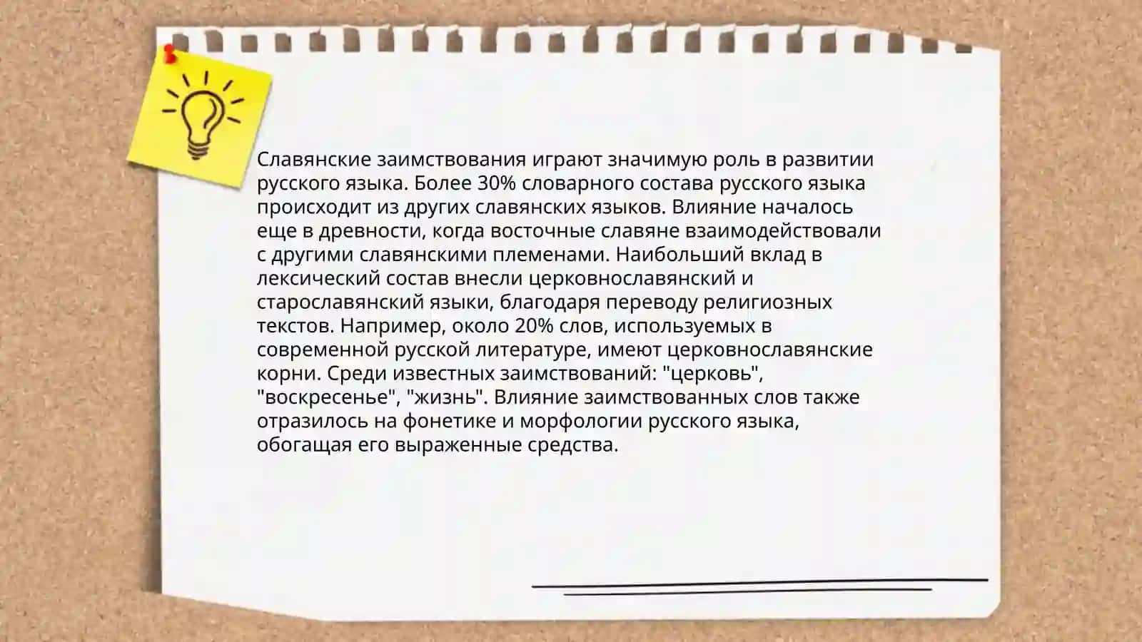 Лексика Русского языка с мочки зрения её просхождения 4
