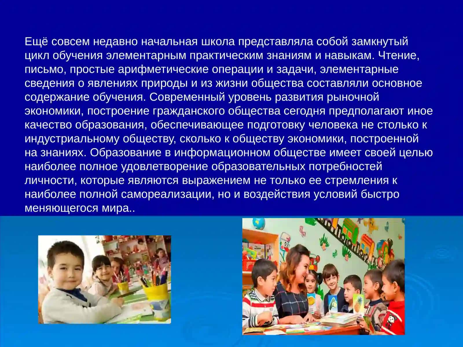 Начальная школа в современных условиях 4