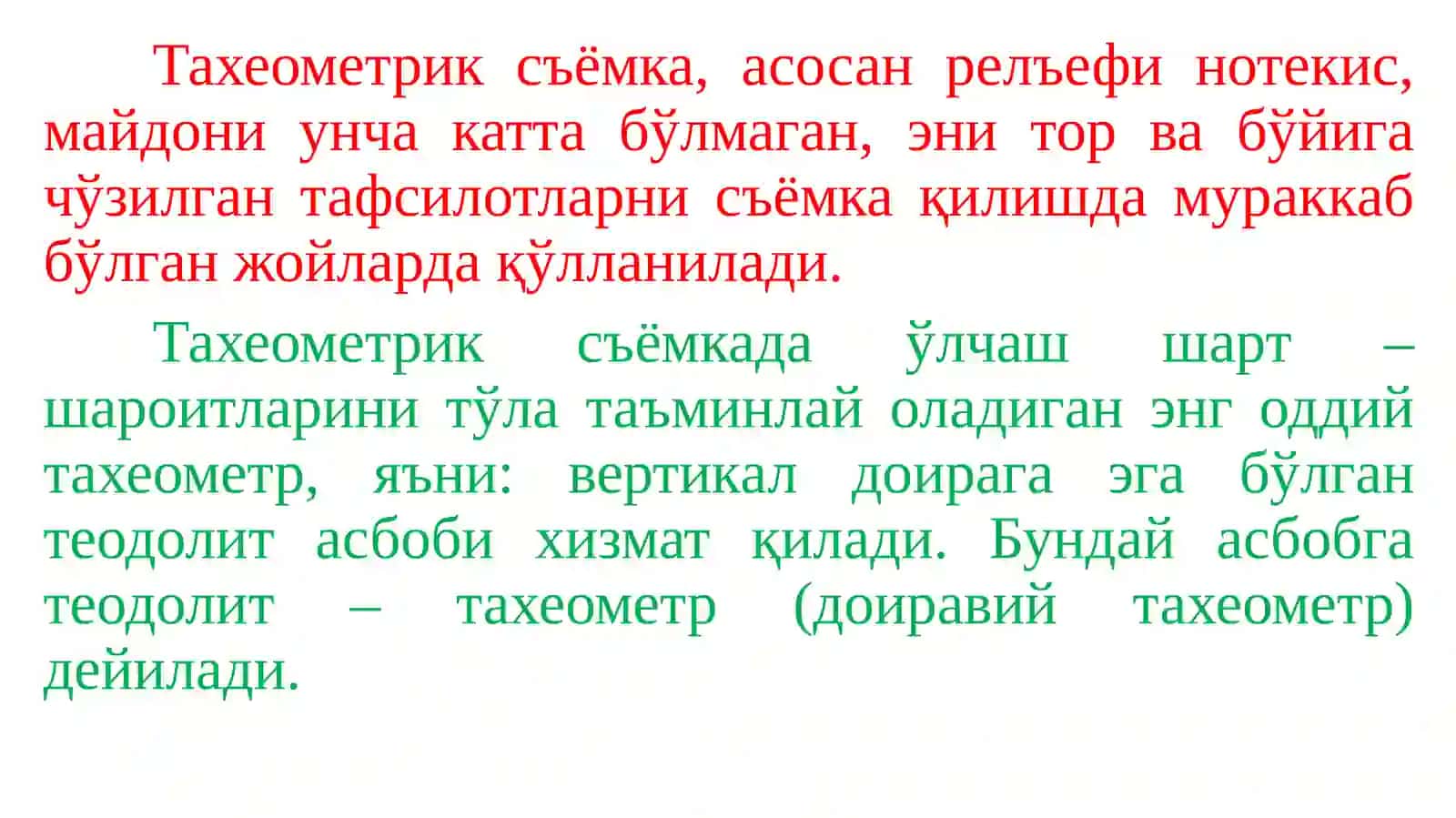 Тахеометрик съёмка ва унингмоҳияти 4