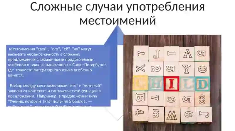 Разряды местоимений 4