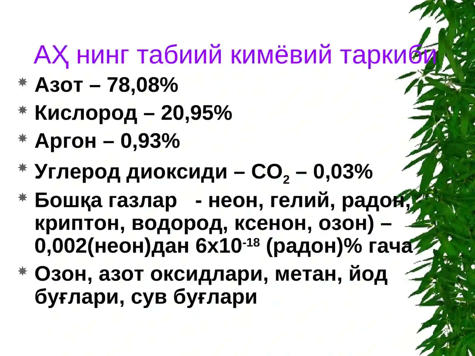 ҲАВО МУҲИТИГА ХАРАКТЕРИСТИКА“HYGIENIC CHARACTERISTIC OF AIR” 4
