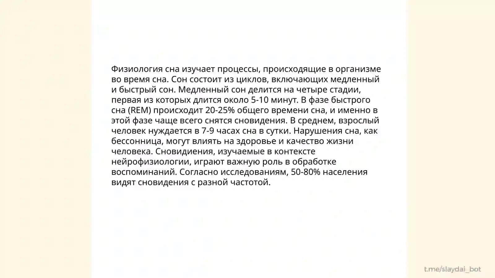 Сновидения галлюцинации и грезы 4