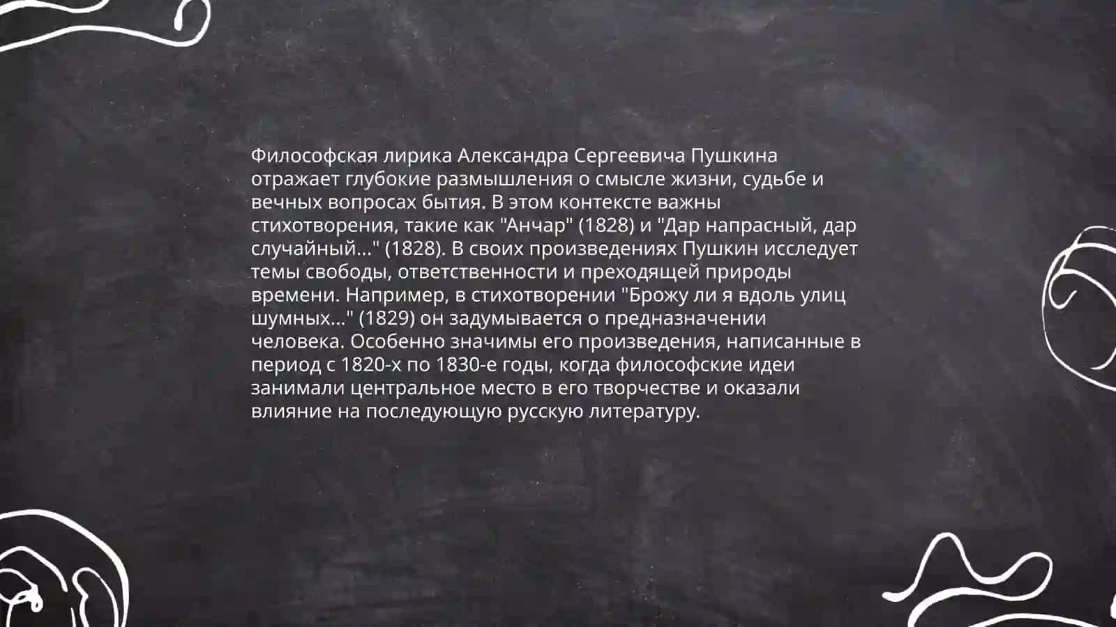 Лирика Пушкина, жанры,мотивы, литературные подтексты 4