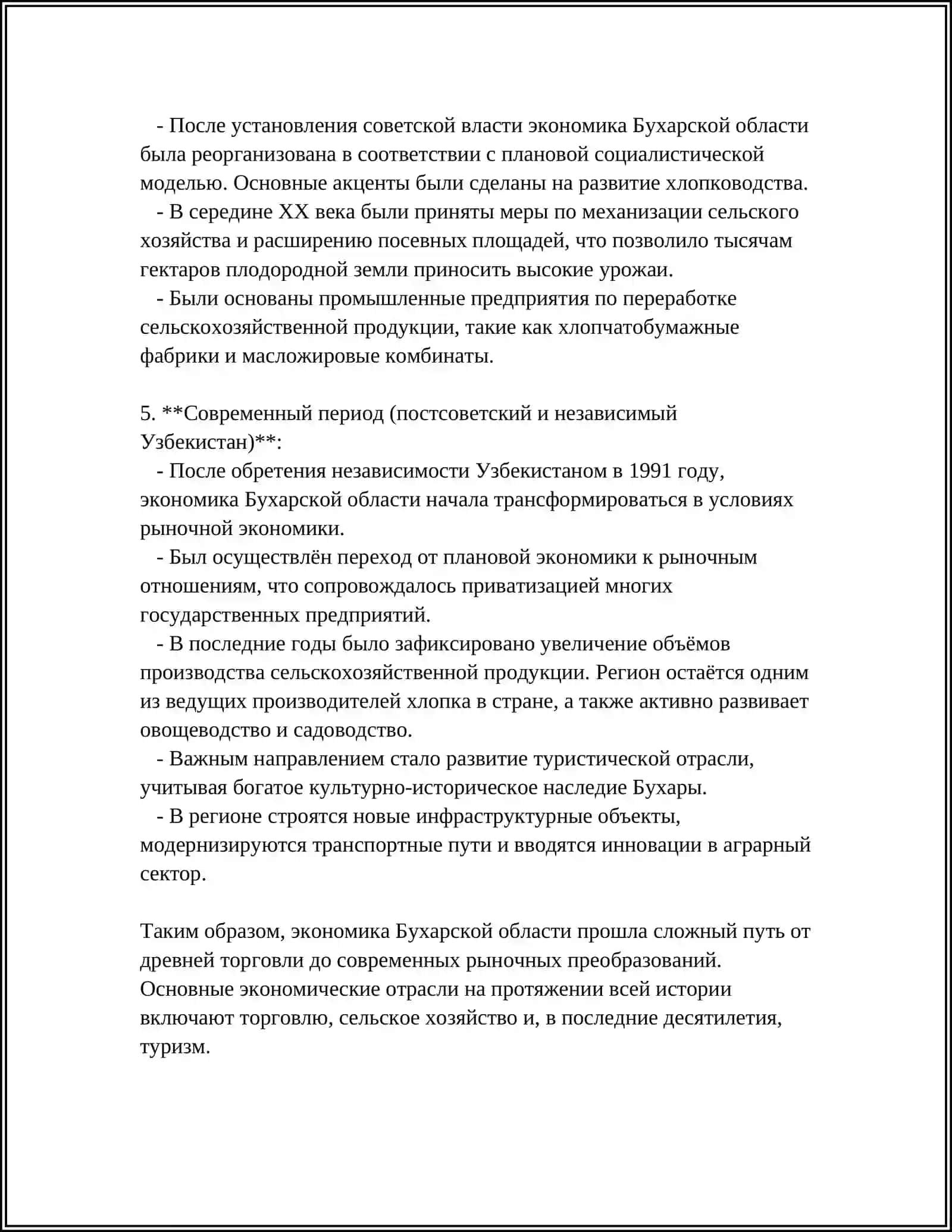 Историческое развитие экономики Бухарской области 4