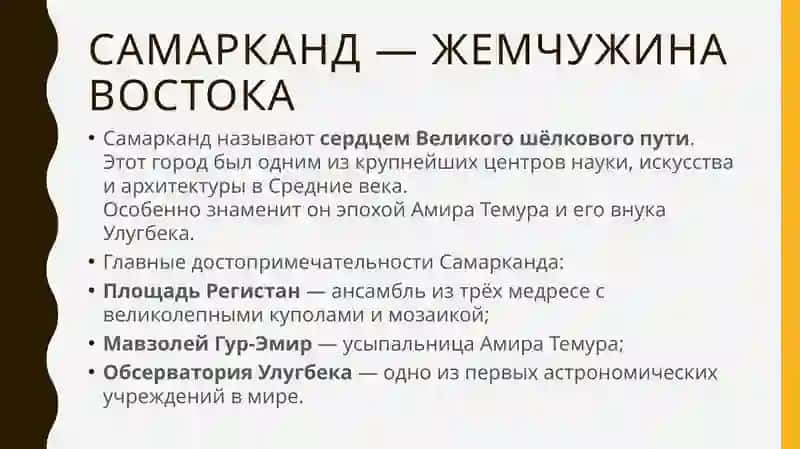 Достопримечательности нашей Родины. Великий шёлковый путь 4