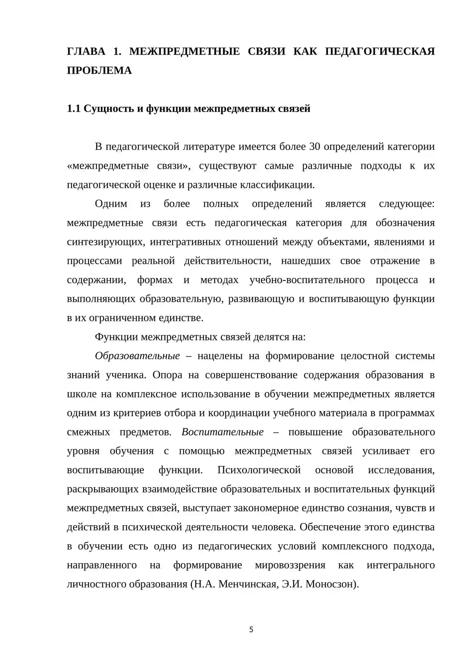 РЕАЛИЗАЦИЯ МЕЖПРЕДМЕТНЫХ СВЯЗЕЙ В ПРЕПОДОВАНИИ РУССКОГО ЯЗЫКА И МУЗЫКИ 4