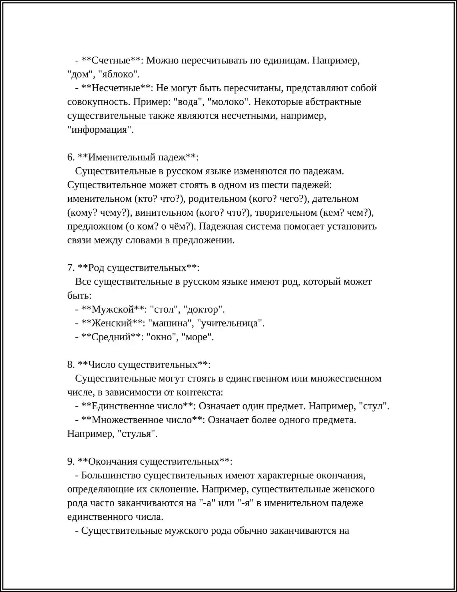 ИМЯ СУЩЕСТВИТЕЛЬНОЕ 4