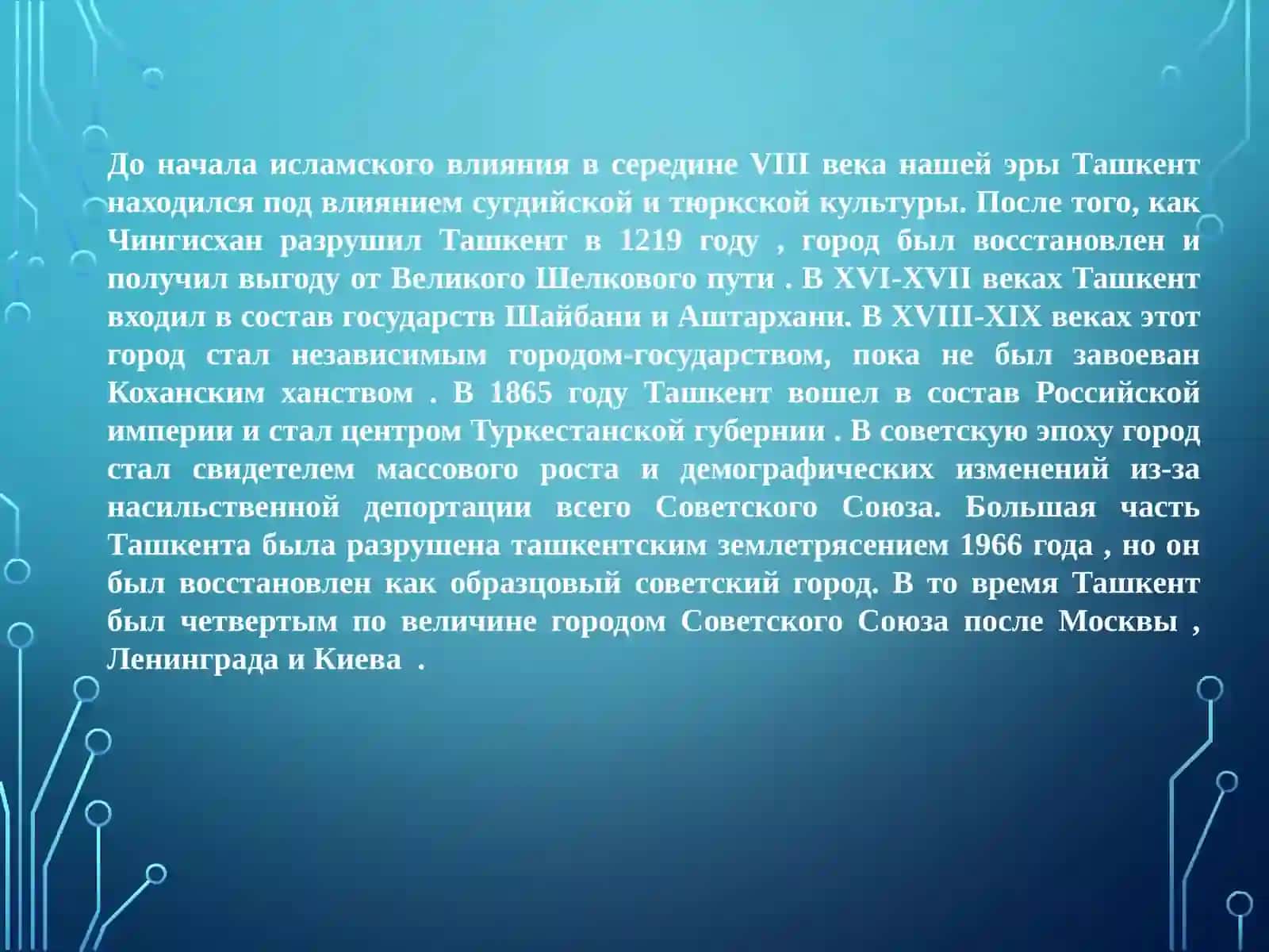 Презентация о Ташкенте 4