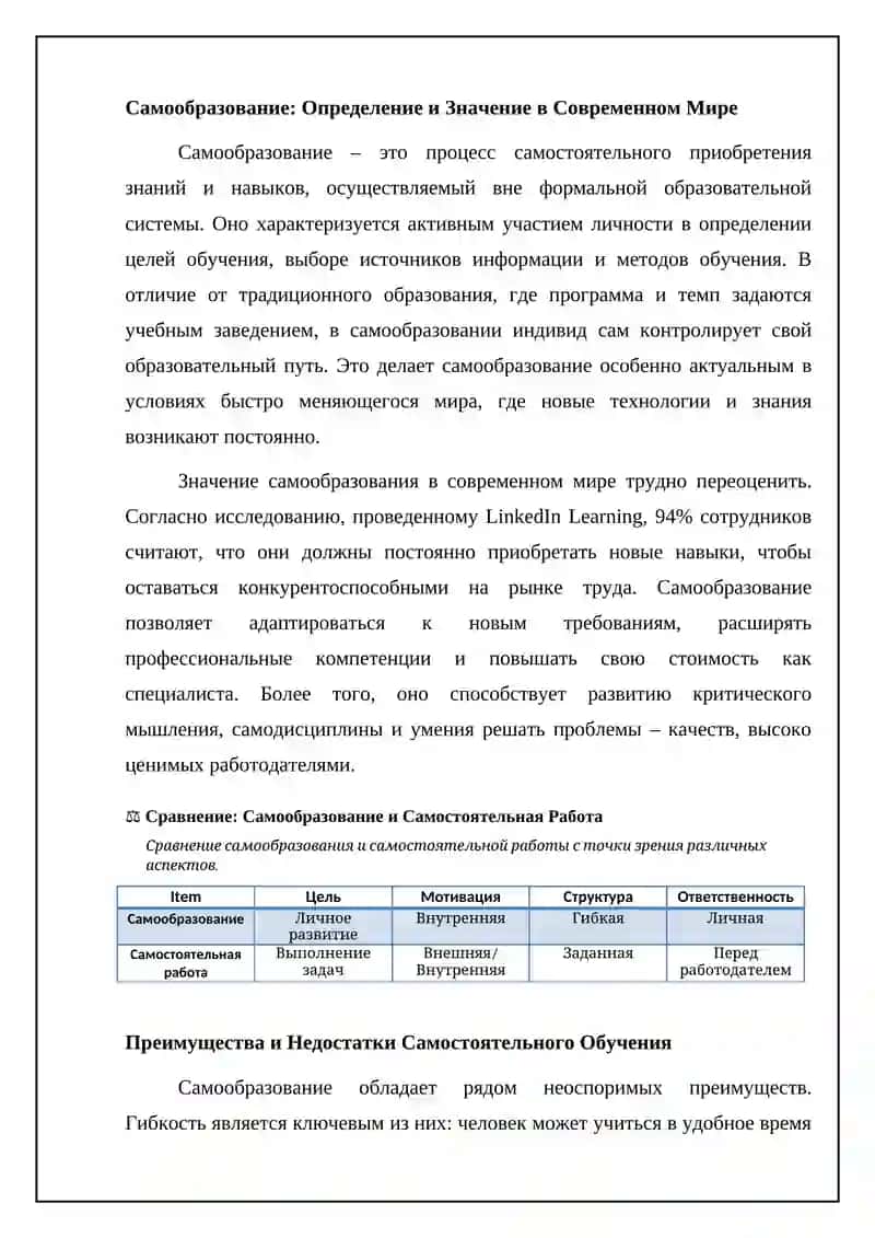 Самообразование и самостоятельная работа 4