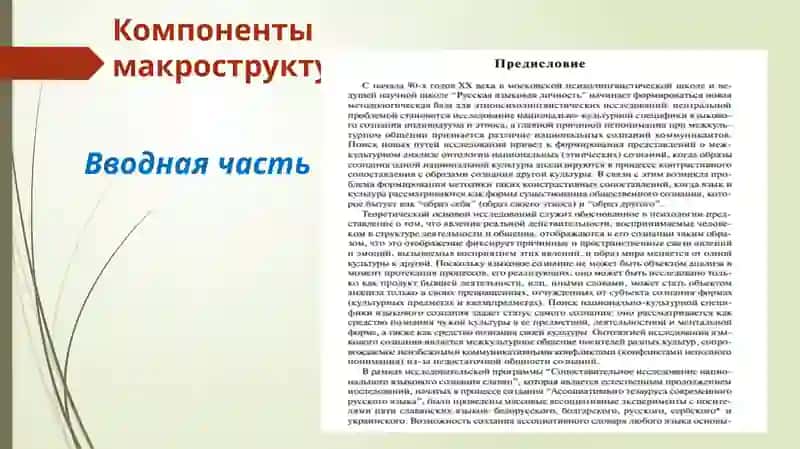 Славянский ассоциативный словарь (русский, белорусский, болгарский, украинский)Н.В. Уфимцева, Г.А. Черкасова, Ю.Н. Караулов, Е.Ф. Тарасов 4