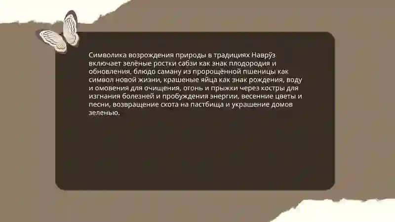 Наврўз мусульманский новый год. Праздник возрождение природы 4