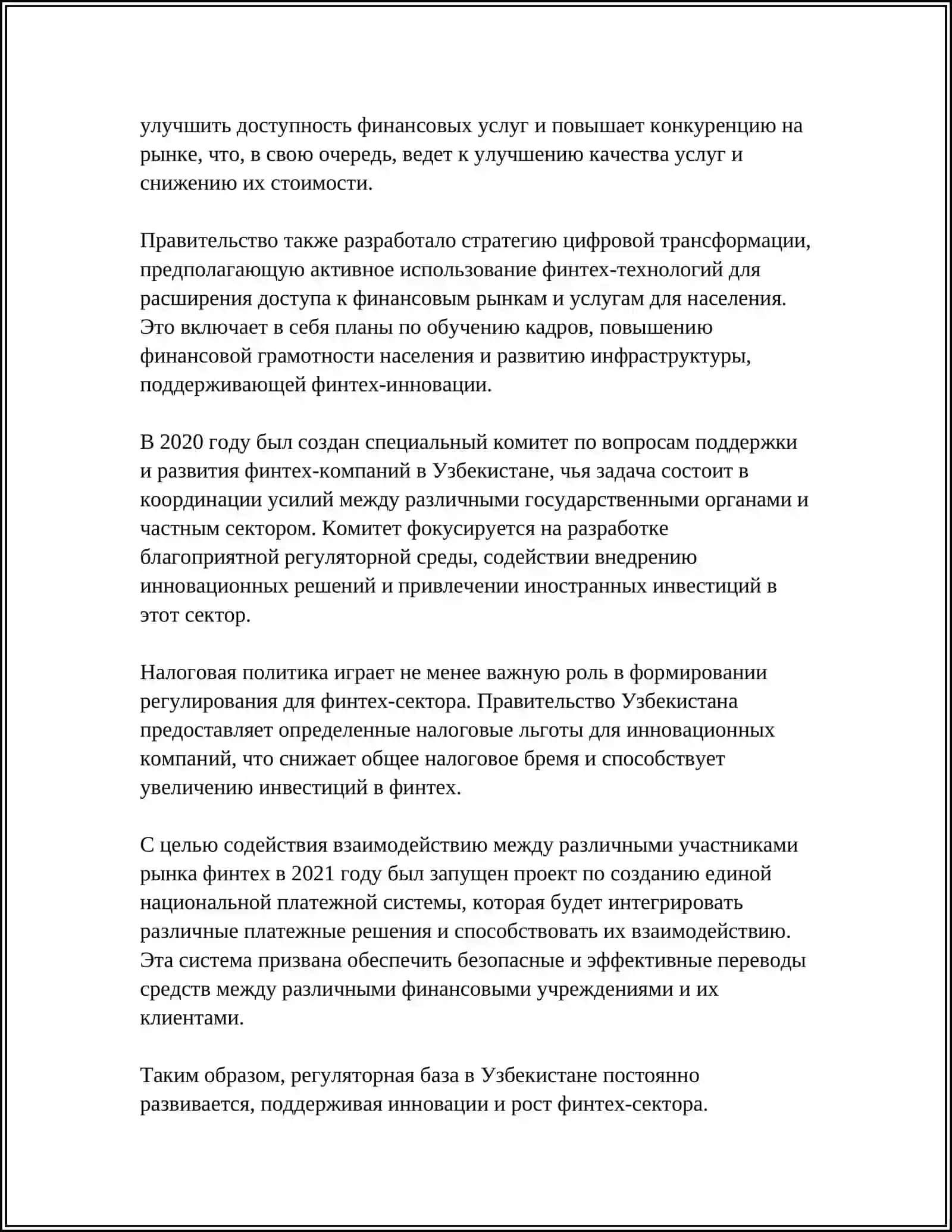 РЕФЕРАТ: РАЗВИТИЕ ПРИНЦИПЫ ДЕЯТЕЛЬНОСТИ КОМПАНИИ FINTECH В УЗБЕКИСТАНЕ 2025-2026 4