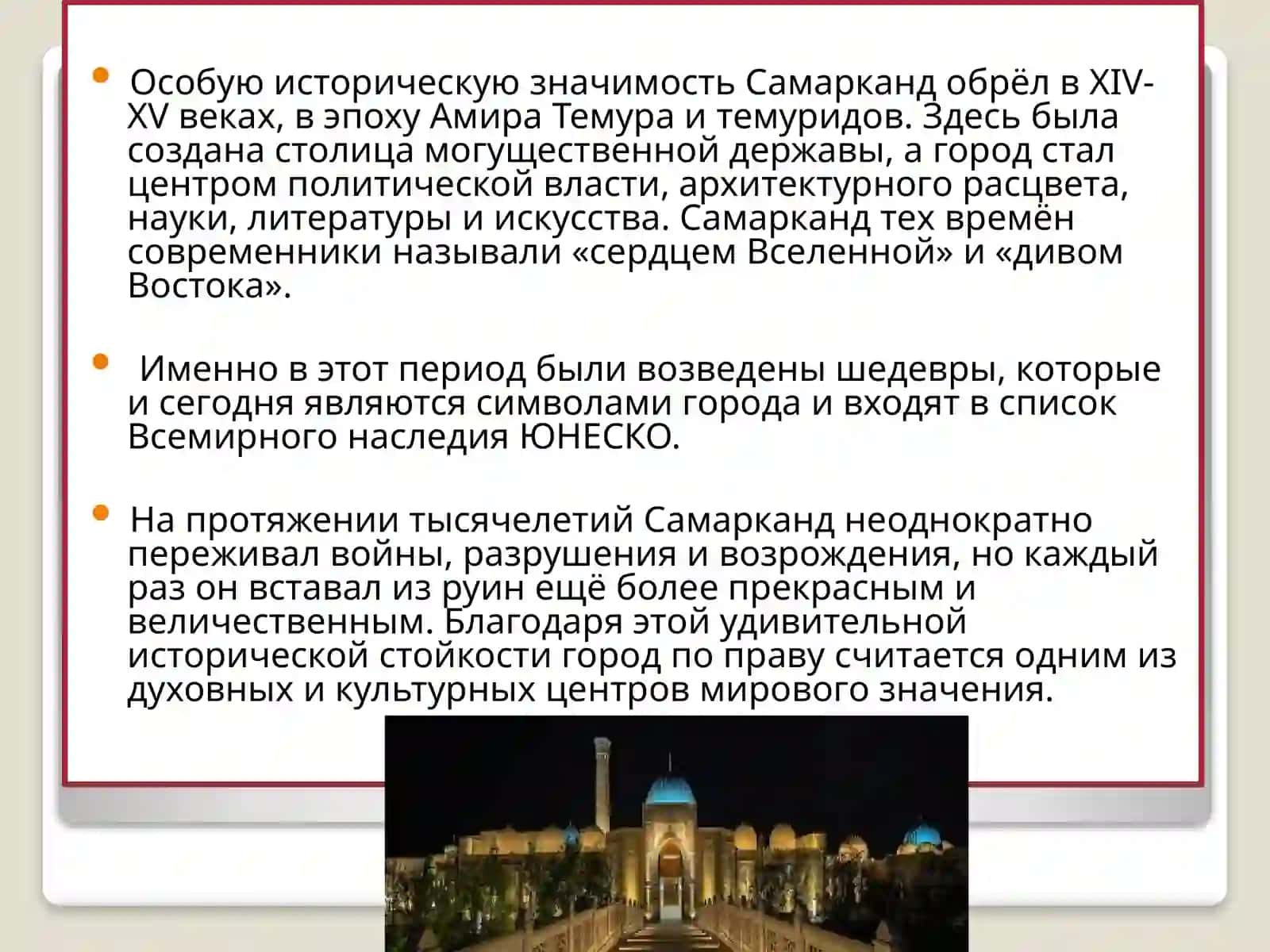 Cамарканд- обитель вечного величия 4