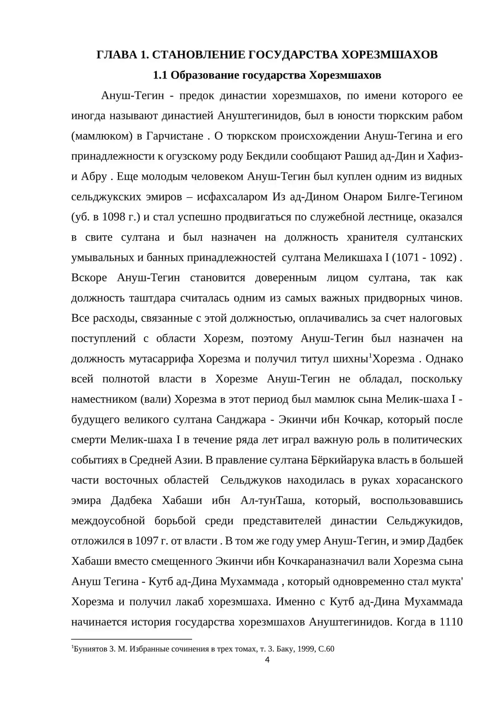 Курсовая работа "Порядок управления государством Хорезмшахов-Ануштегинидов" 4