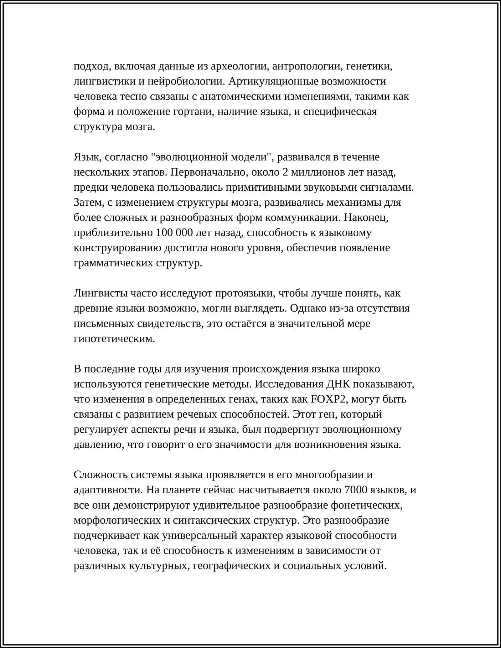 ИСТОРИЯ ЯЗЫКОЗНАНИЯ 4