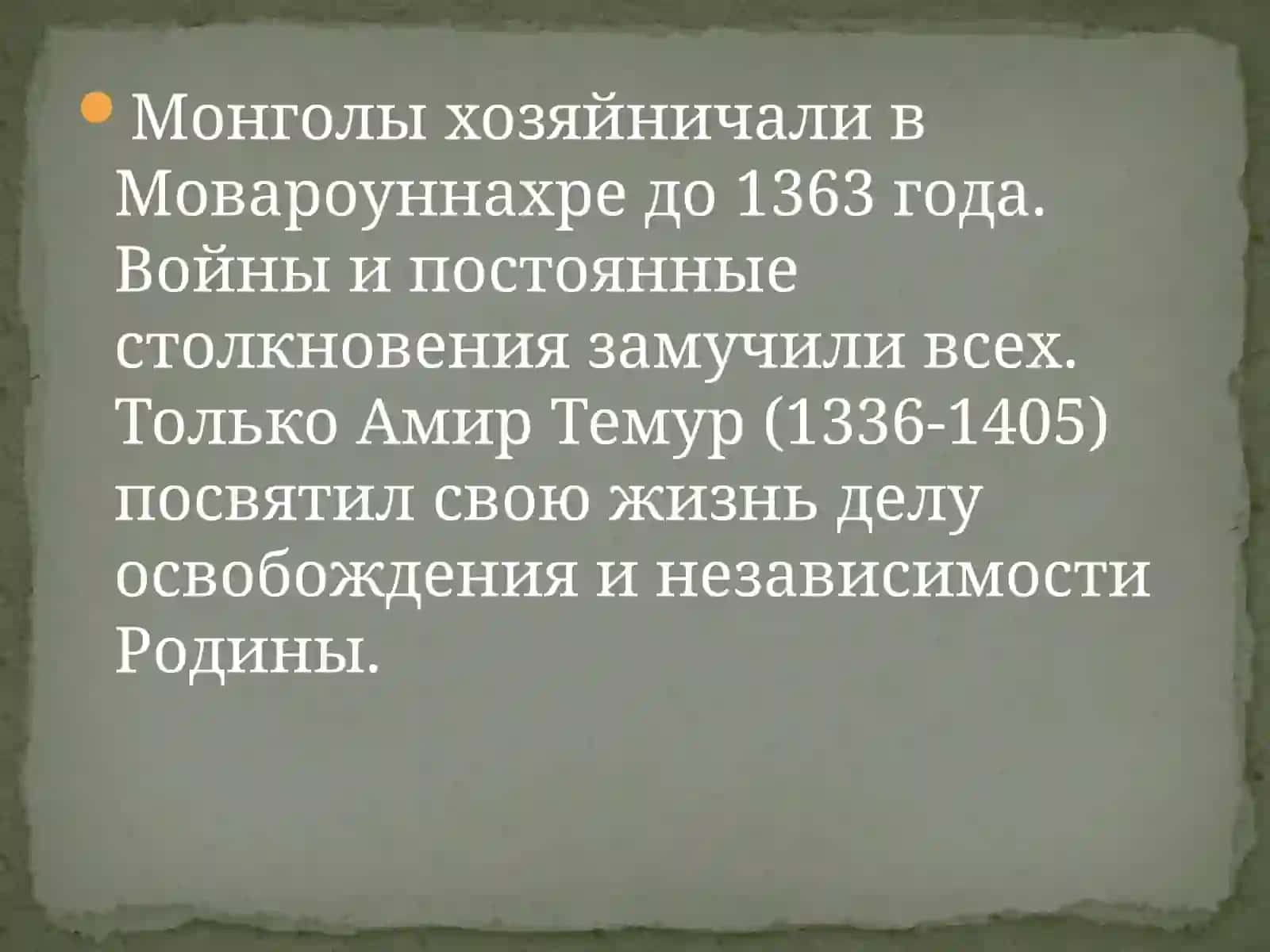 Амира Тимура–великий государственный деятель 4