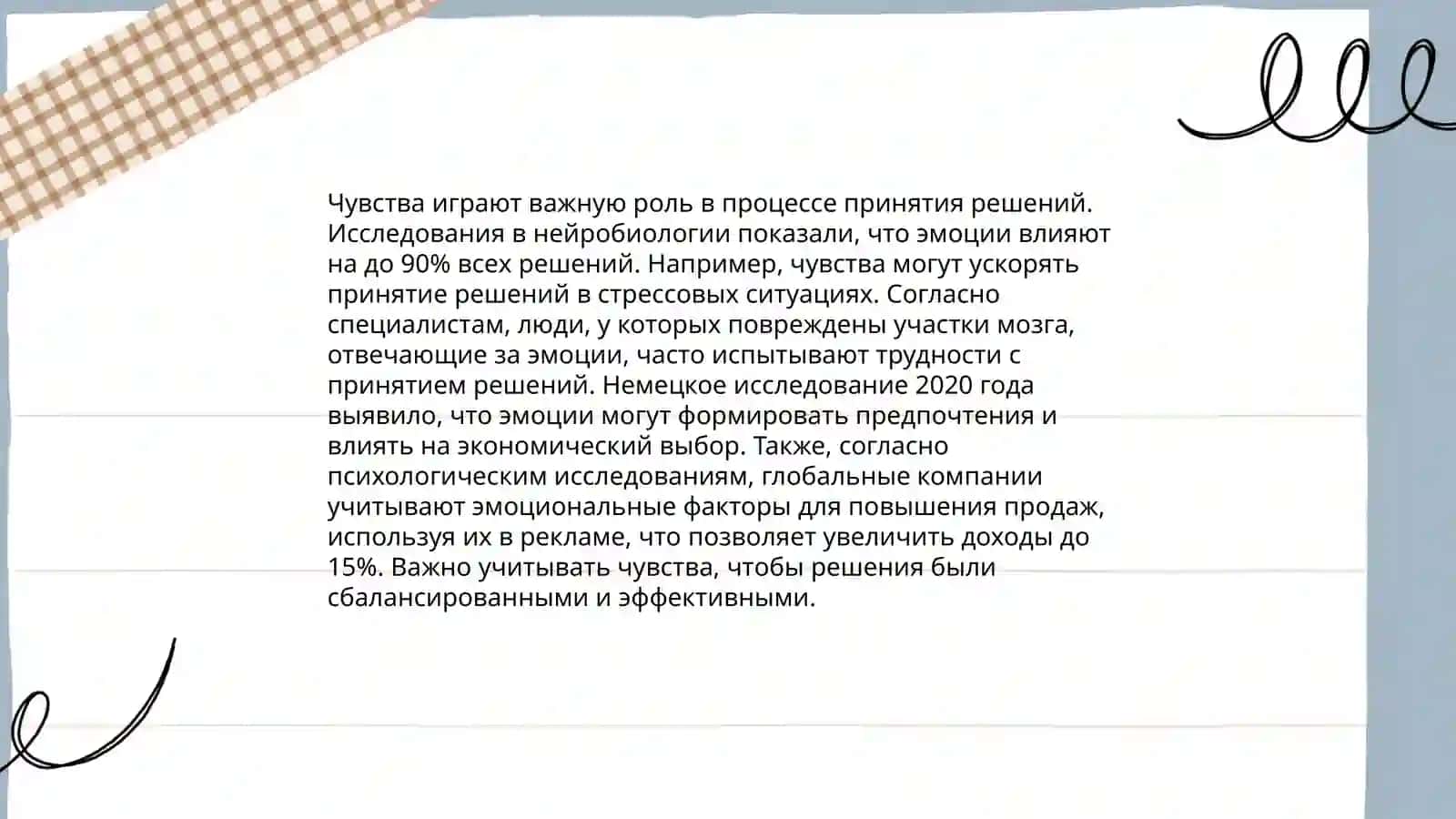 Эмоции и чувства как ценность 4