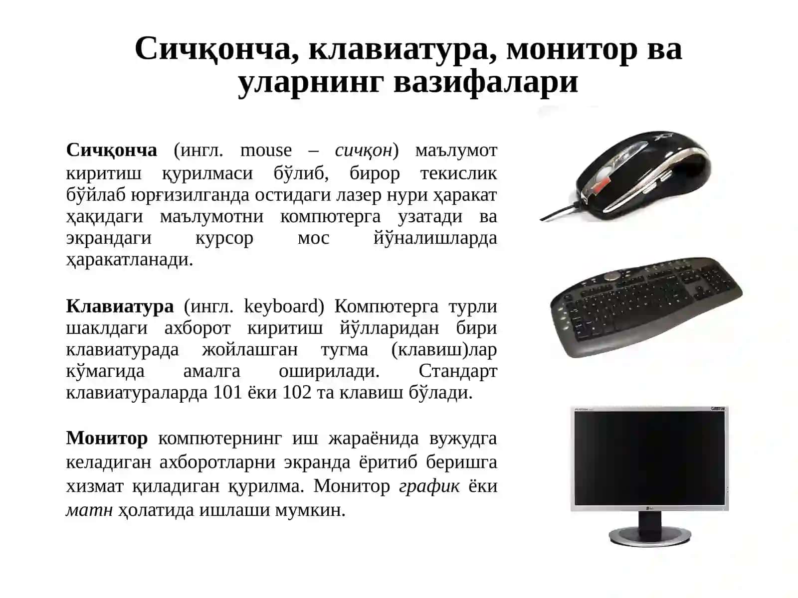 Маълумотларни киритиш ва чиқариш қурилмалари 4