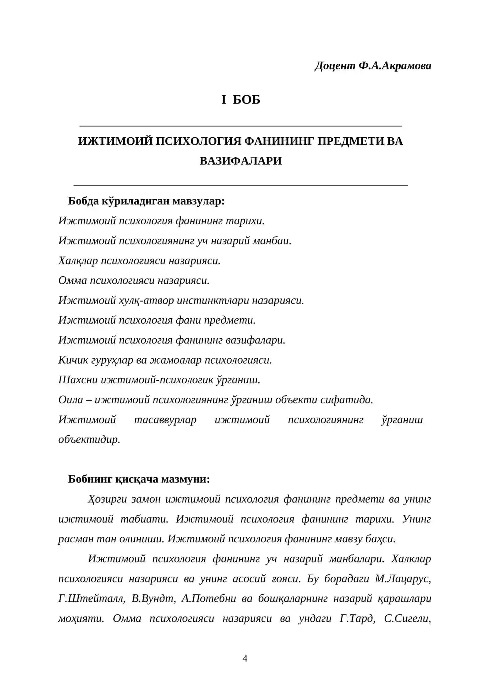 Ижтимоий психология 4
