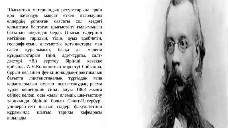 Түркітануғылымы және түркітер миндері 4