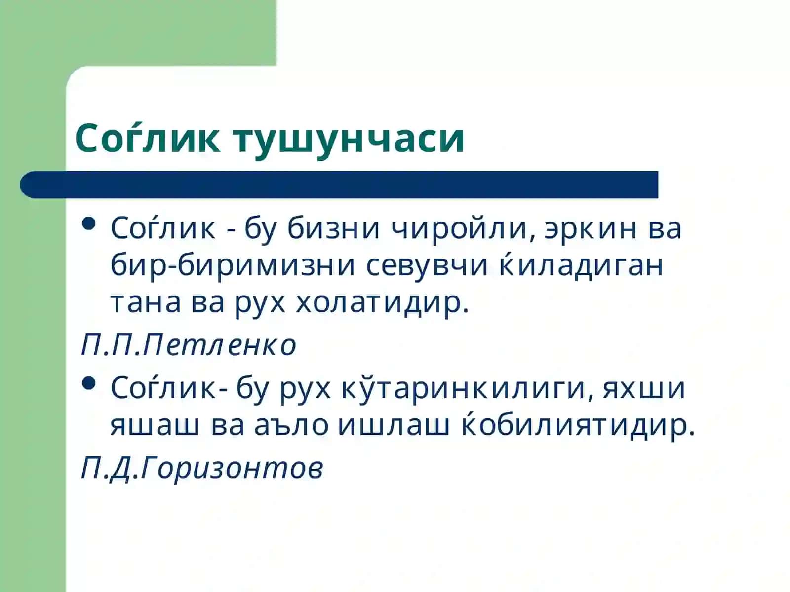 Умумий нозология 4