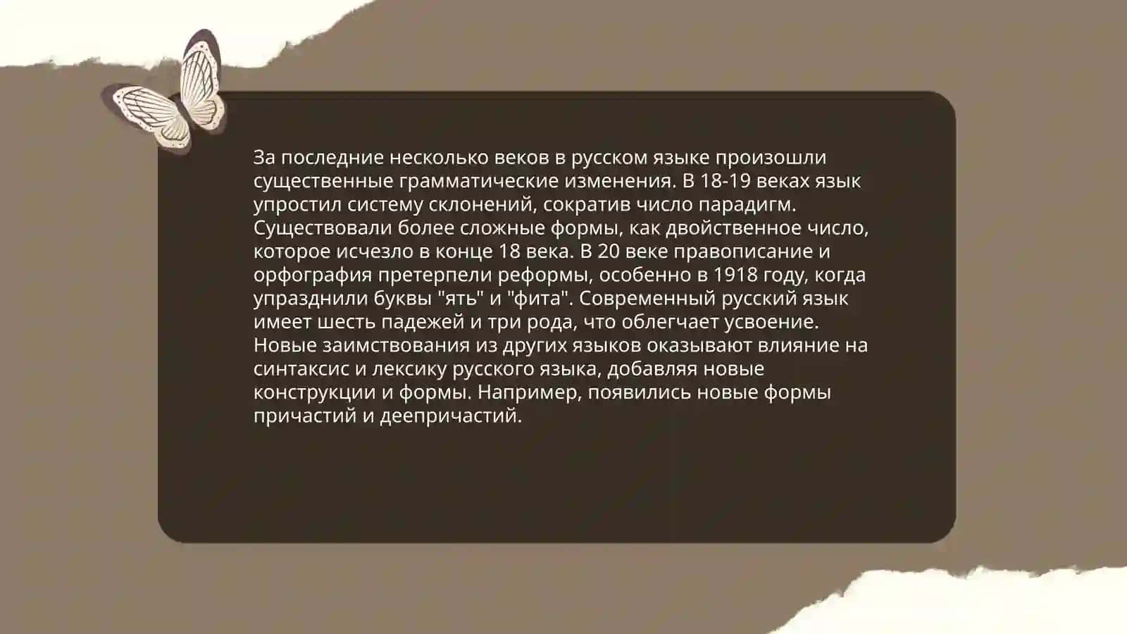 Русский язык XVIII в 4
