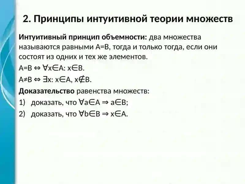 Основныепонятия теории множеств 4