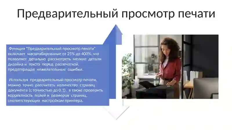 Печать документов в Microsoft Word 4